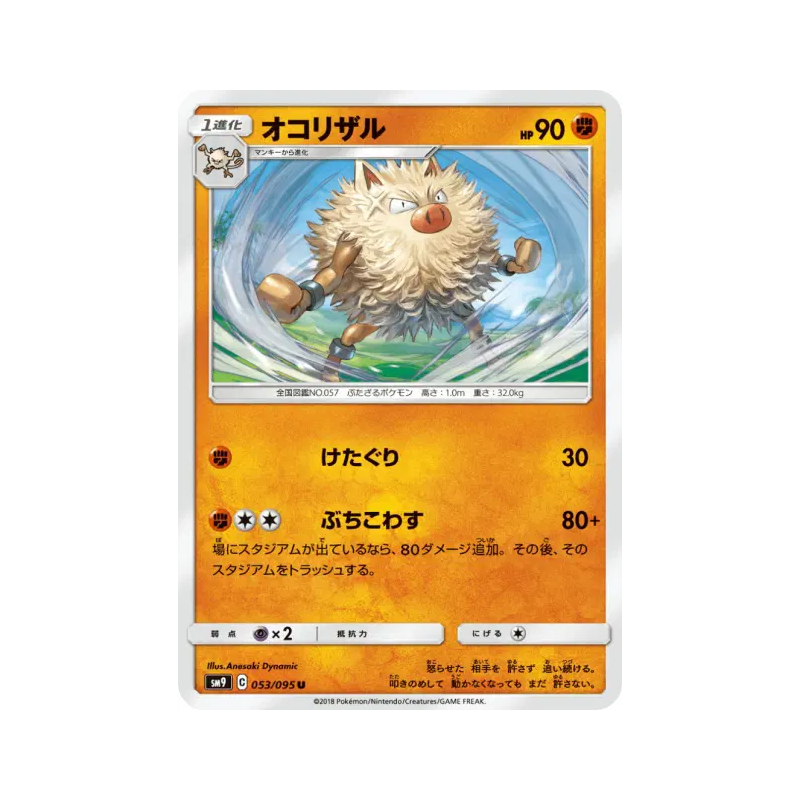 Carte Pokémon Japonaise Colossinge 053/095 Tag Bolt