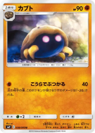 Carte Pokémon Japonaise Kabuto 058/095 Tag Bolt