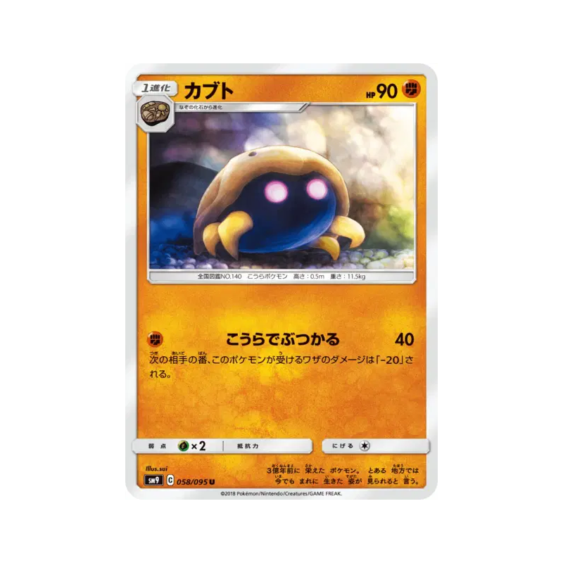 Carte Pokémon Japonaise Kabuto 058/095 Tag Bolt