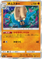 Carte Pokémon Japonaise Amonistar 057/095 Tag Bolt