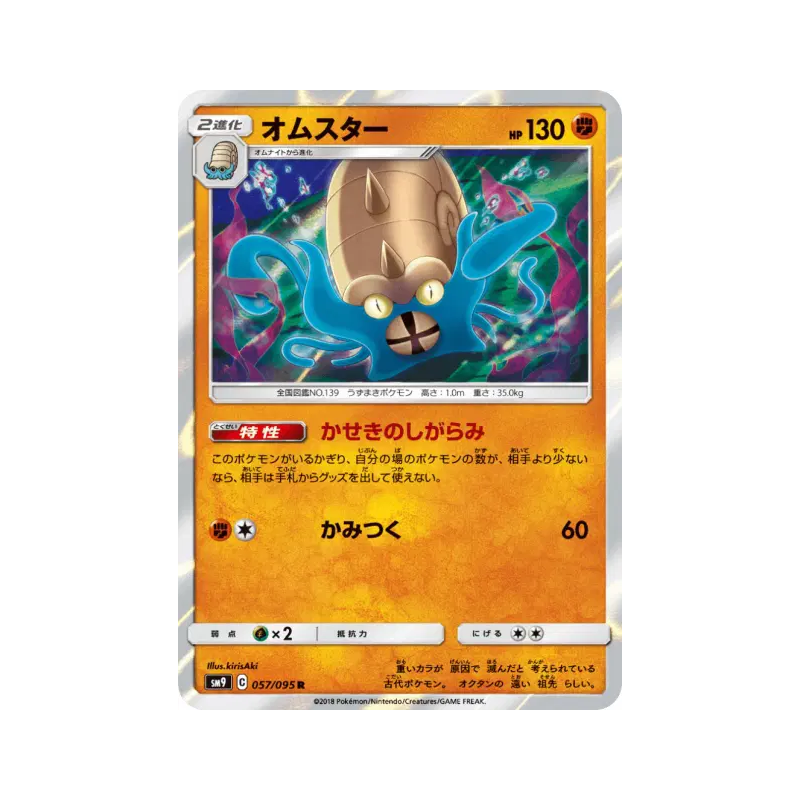Carte Pokémon Japonaise Amonistar 057/095 Tag Bolt