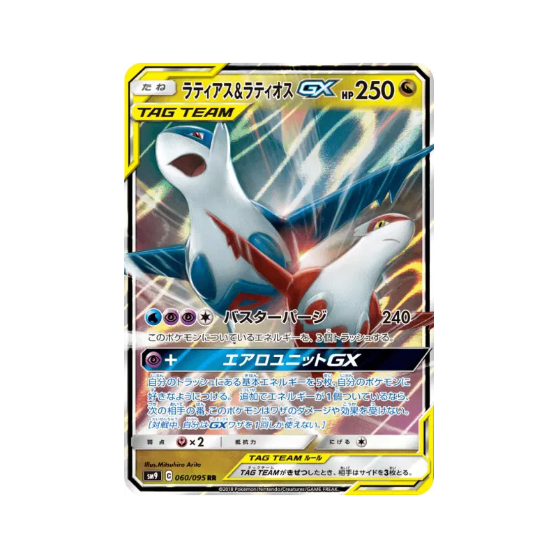 Carte Pokémon Japonaise Latias et Latios-GX 060/095 Tag Bolt