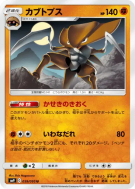 Carte Pokémon Japonaise Kabutops 059/095 Tag Bolt