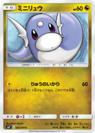 Carte Pokémon Japonaise Minidraco 062/095 Tag Bolt