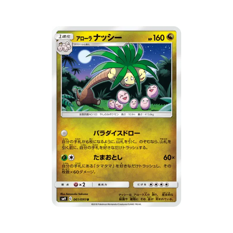 Carte Pokémon Japonaise Noadkoko d'Alola 061/095 Tag Bolt