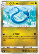 Carte Pokémon Japonaise Draco 064/095 Tag Bolt