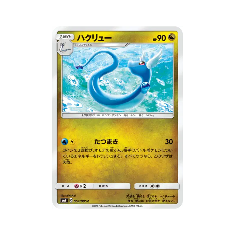 Carte Pokémon Japonaise Draco 064/095 Tag Bolt