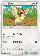Carte Pokémon Japonaise Roucool 067/095 Tag Bolt