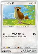 Carte Pokémon Japonaise Roucool 068/095 Tag Bolt