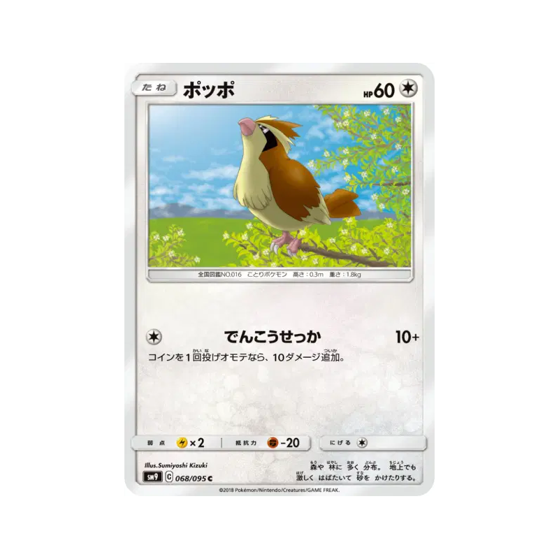 Carte Pokémon Japonaise Roucool 068/095 Tag Bolt