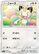 Carte Pokémon Japonaise Miaouss 071/095 Tag Bolt
