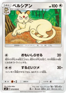 Carte Pokémon Japonaise Persian 072/095 Tag Bolt