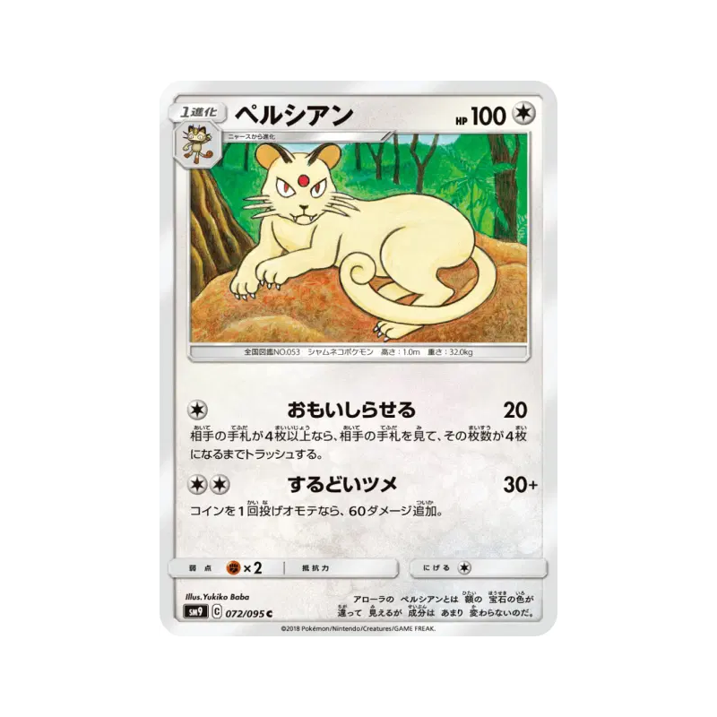 Carte Pokémon Japonaise Persian 072/095 Tag Bolt