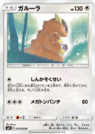 Carte Pokémon Japonaise Kangourex 074/095 Tag Bolt