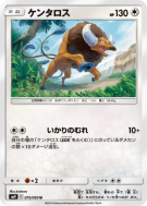Carte Pokémon Japonaise Tauros 075/095 Tag Bolt