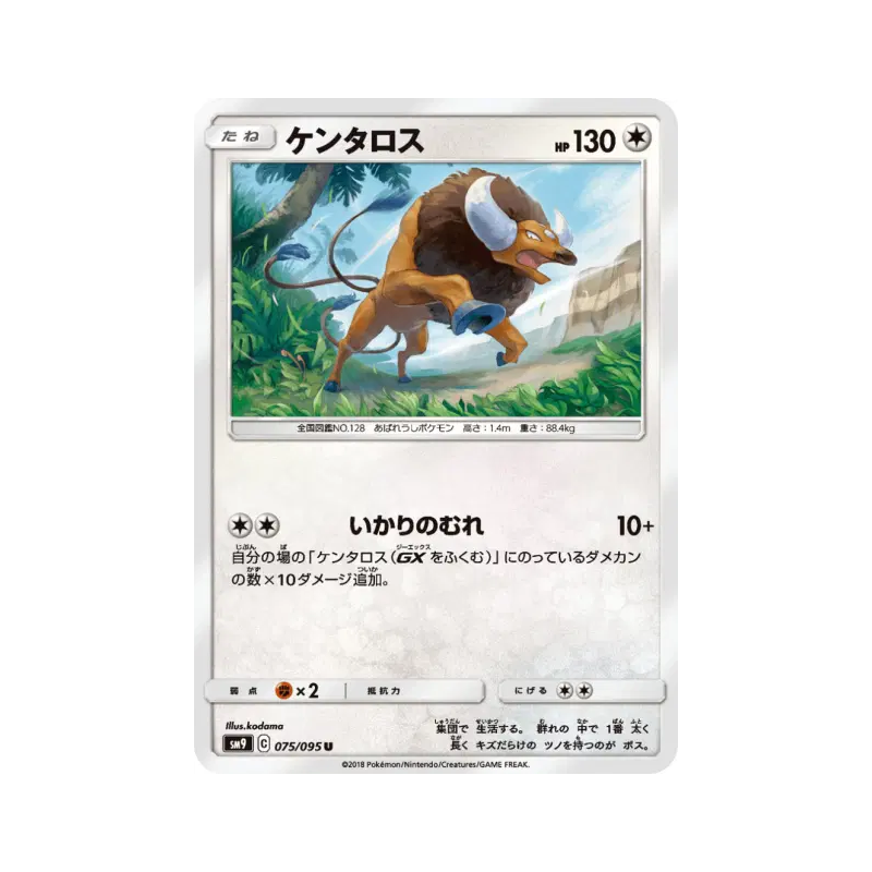 Carte Pokémon Japonaise Tauros 075/095 Tag Bolt