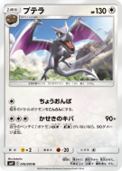 Carte Pokémon Japonaise Ptéra 076/095 Tag Bolt