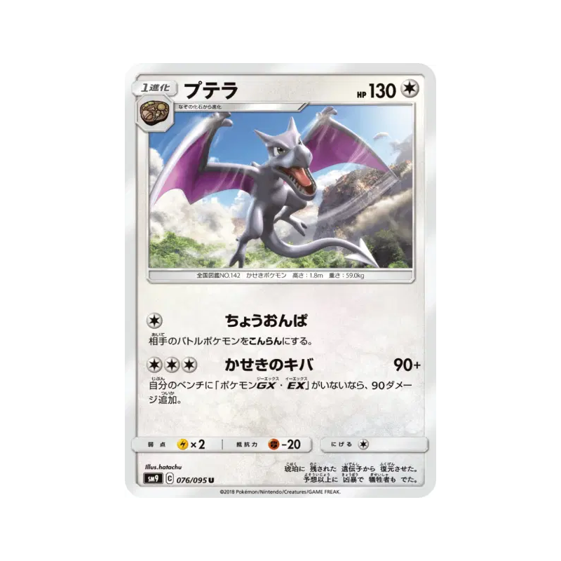 Carte Pokémon Japonaise Ptéra 076/095 Tag Bolt