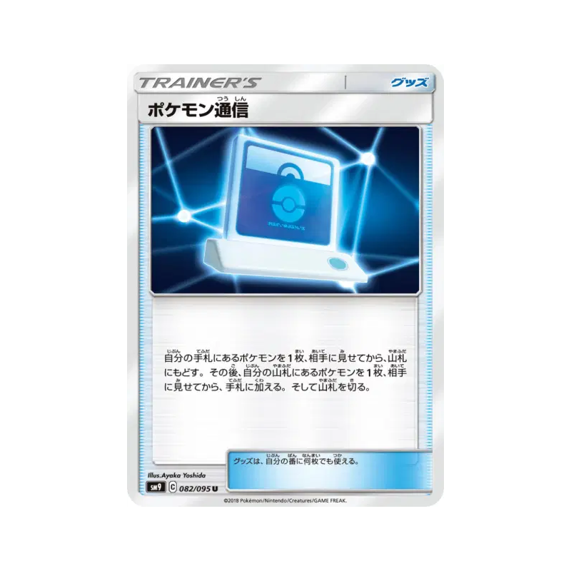 Carte Pokémon Japonaise Communication Pokémon 082/095 Tag Bolt
