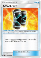 Carte Pokémon Japonaise Protection Musclée 083/095 Tag Bolt