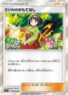 Carte Pokémon Japonaise Hospitalité d'Erika 084/095 Tag Bolt