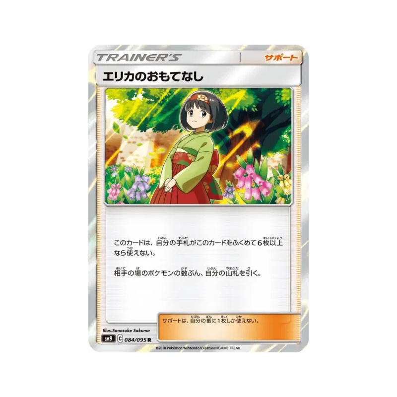 Carte Pokémon Japonaise Hospitalité d'Erika 084/095 Tag Bolt