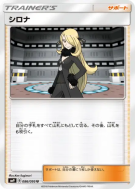Carte Pokémon Japonaise Cynthia 086/095 Tag Bolt