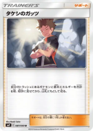 Carte Pokémon Japonaise Vaillance de Pierre 087/095 Tag Bolt
