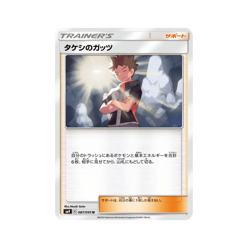 Carte Pokémon Japonaise Vaillance de Pierre 087/095 Tag Bolt