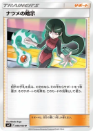 Carte Pokémon Japonaise Suggestion de Morgane 088/095 Tag Bolt