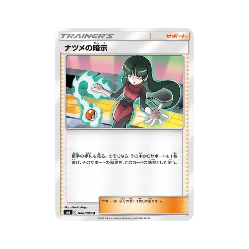 Carte Pokémon Japonaise Suggestion de Morgane 088/095 Tag Bolt