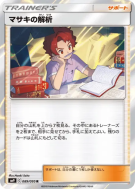 Carte Pokémon Japonaise Analyse de Léo 089/095 Tag Bolt