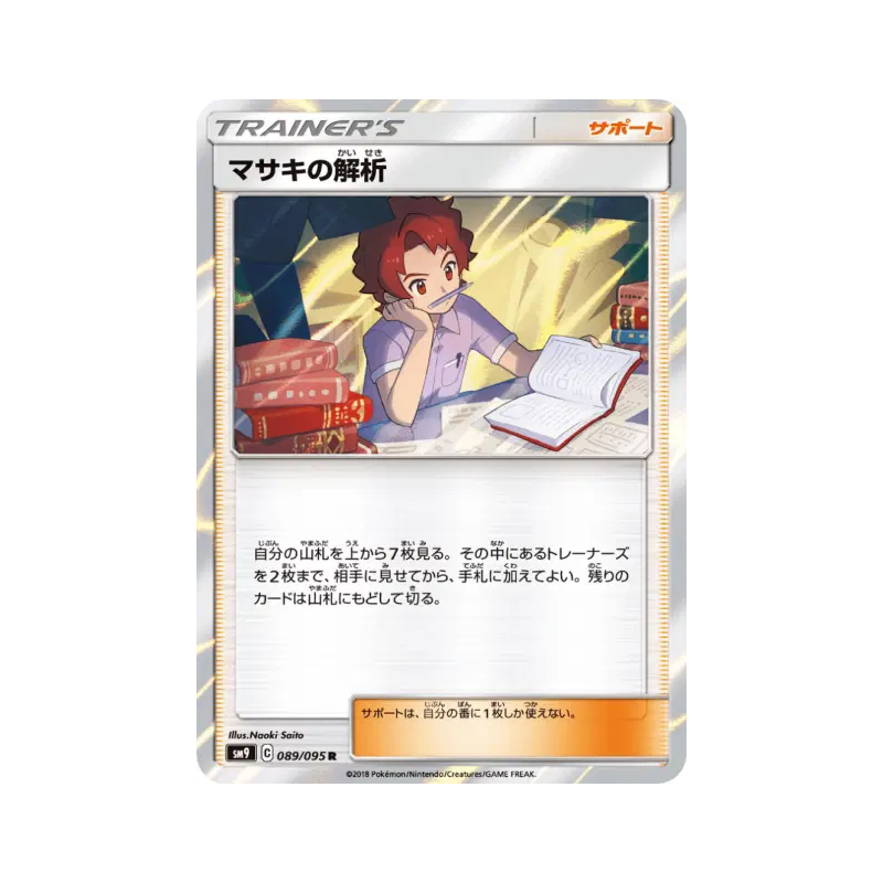 Carte Pokémon Japonaise Analyse de Léo 089/095 Tag Bolt