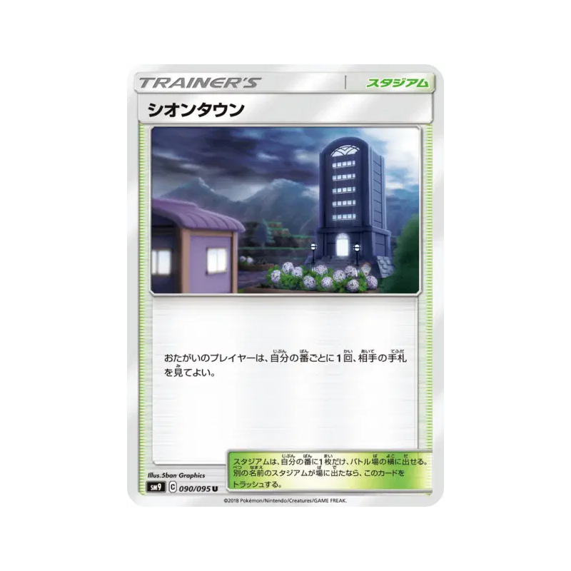Carte Pokémon Japonaise Lavanville 090/095 Tag Bolt