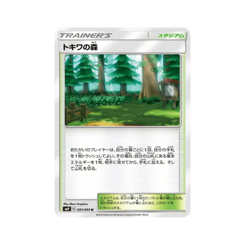 Carte Pokémon Japonaise Fôret de Jade 091/095 Tag Bolt