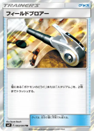 Carte Pokémon Japonaise Nettoyage de Terrain 093/095 Tag Bolt