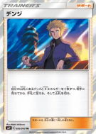 Carte Pokémon Japonaise Tanguy 095/095 Tag Bolt