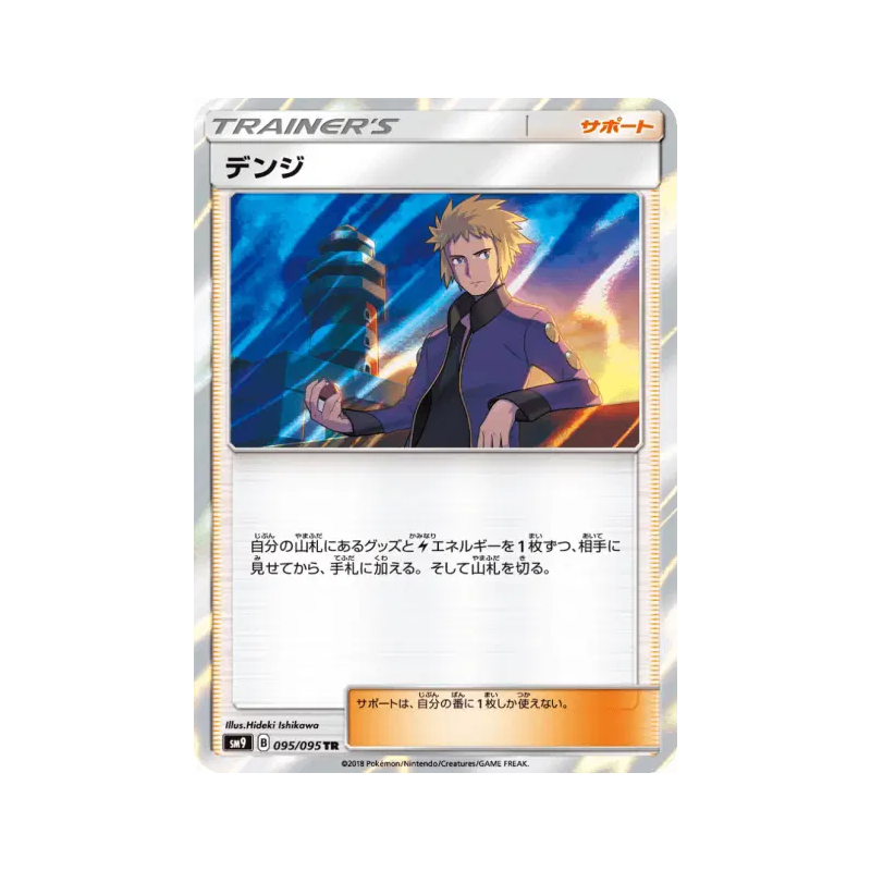 Carte Pokémon Japonaise Tanguy 095/095 Tag Bolt