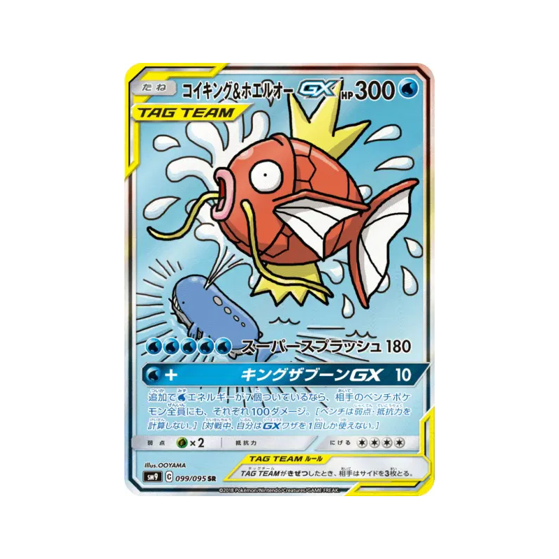 Carte Pokémon Japonaise Magicarpe et Wailord-GX 099/095 Tag Bolt