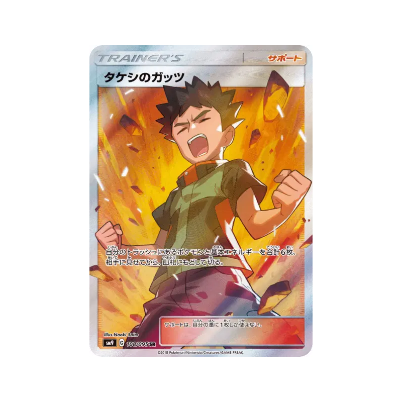 Carte Pokémon Japonaise Vaillance de Pierre 108/095 Tag Bolt