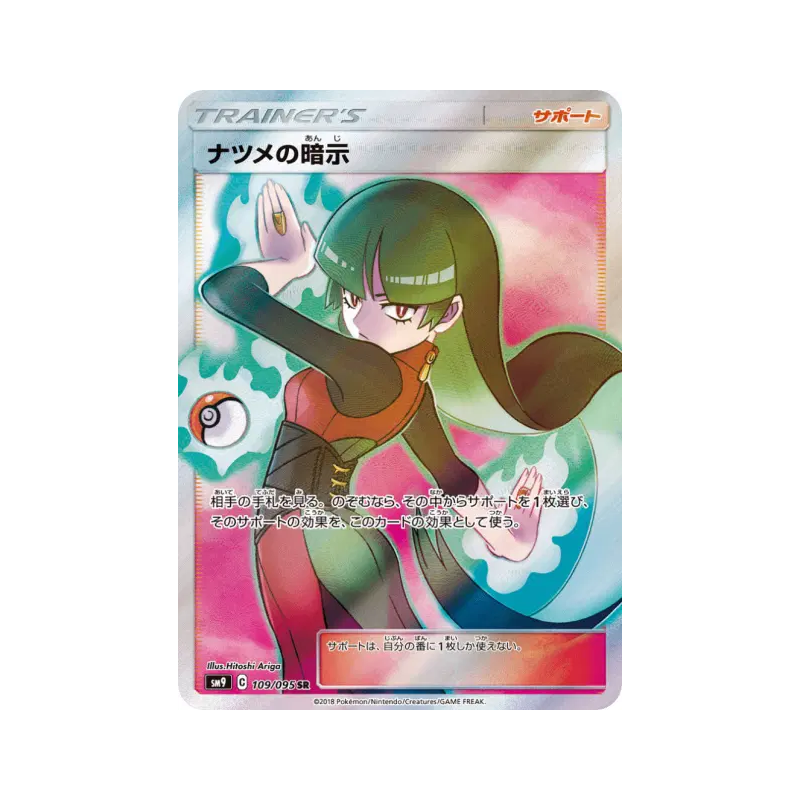 Carte Pokémon Japonaise Suggestion de Morgane 109/095 Tag Bolt