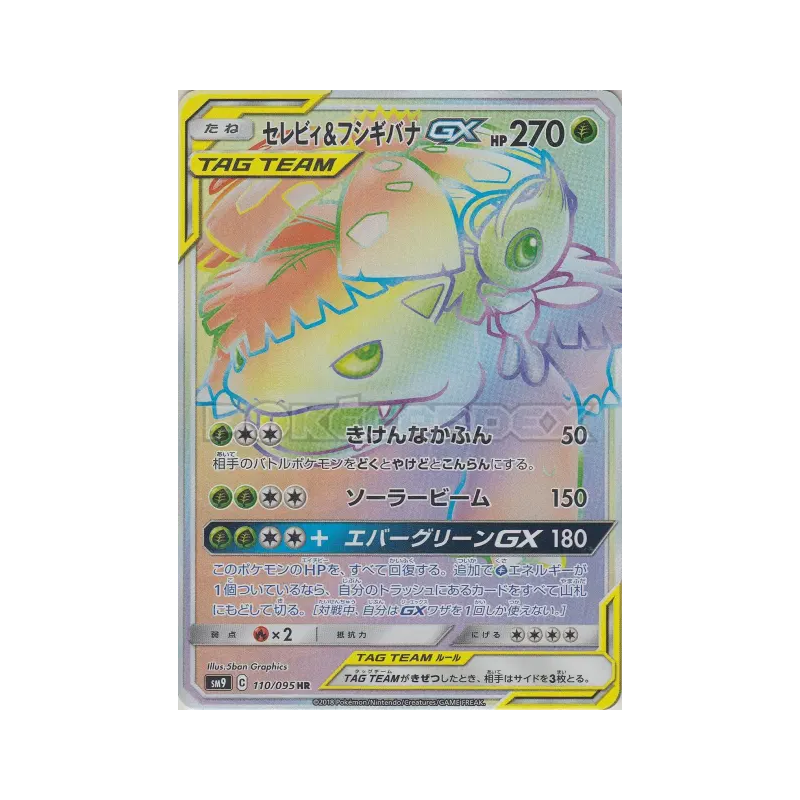 Carte Pokémon Japonaise Celebi et Florizarre-GX 110/095 Tag Bolt