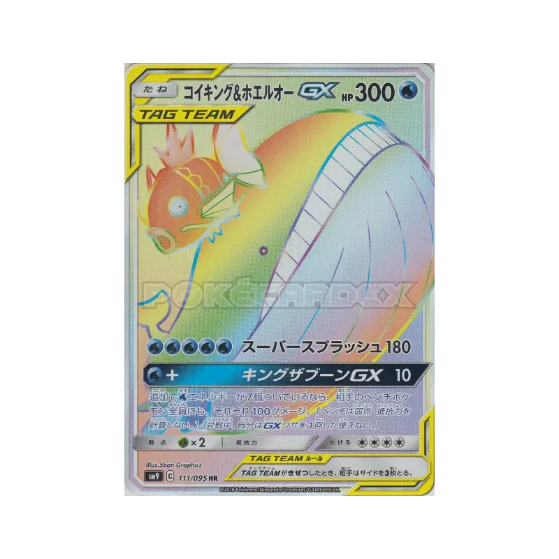 Carte Pokémon Japonaise Magicarpe et Wailord-GX 111/095 Tag Bolt