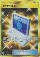 Carte Pokémon Japonaise Communication Pokémon 116/095 Tag Bolt
