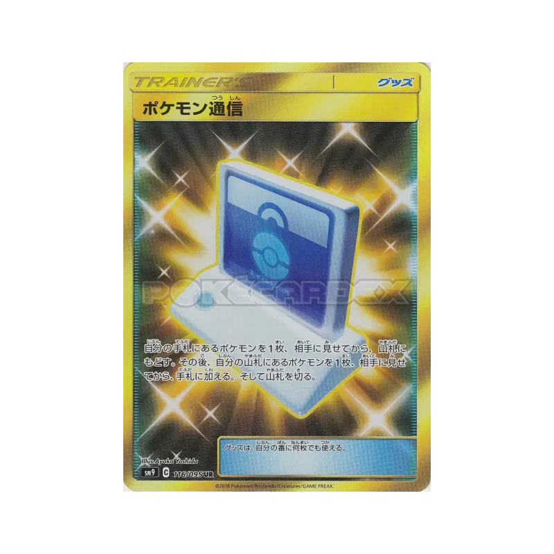 Carte Pokémon Japonaise Communication Pokémon 116/095 Tag Bolt