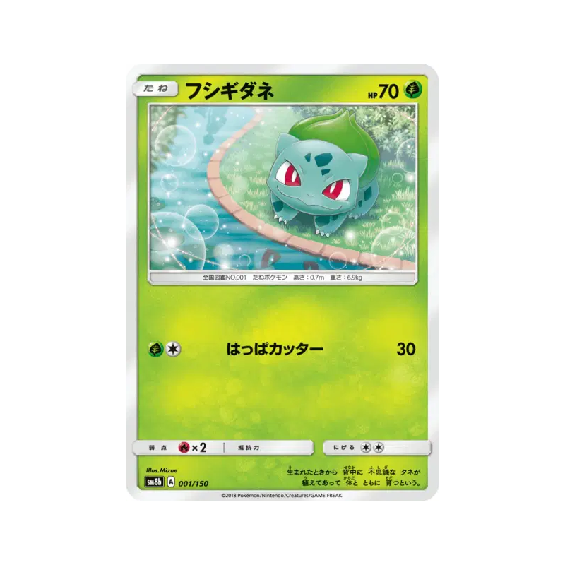 Carte Pokémon Japonaise Bulbizarre 001/150 GX Ultra Shiny