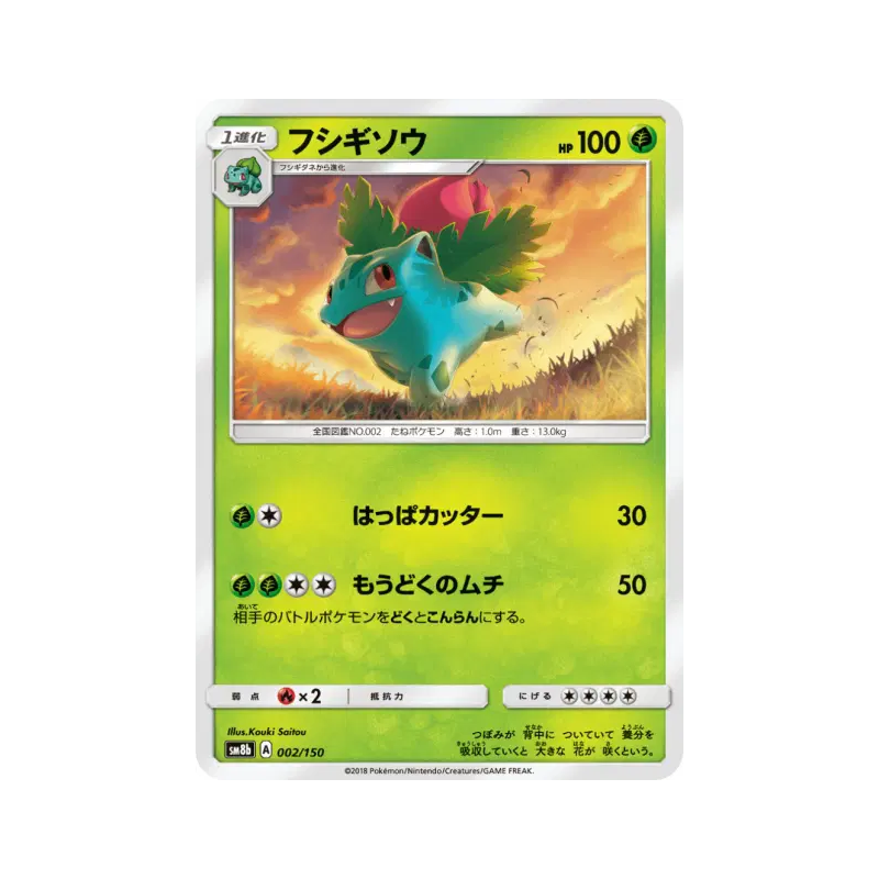 Carte Pokémon Japonaise Herbizarre 002/150 GX Ultra Shiny