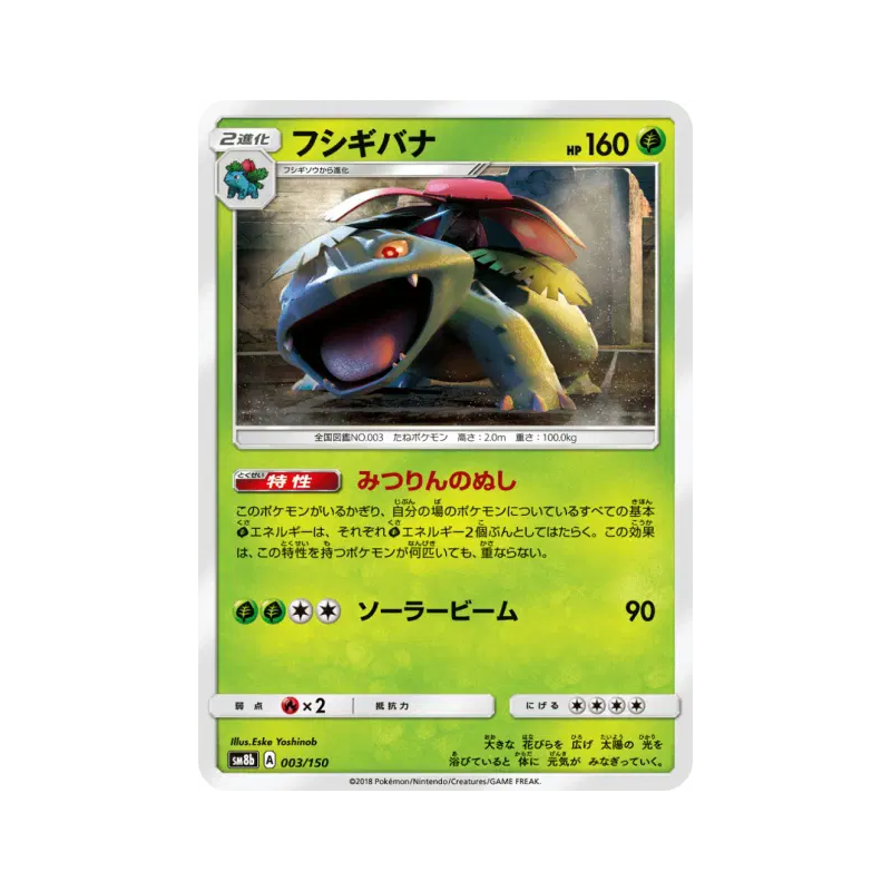 Carte Pokémon Japonaise Florizarre 003/150 GX Ultra Shiny
