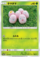 Carte Pokémon Japonaise Noeunoeuf 004/150 GX Ultra Shiny