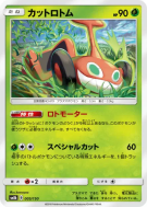 Carte Pokémon Japonaise Motisma Tonte 005/150 GX Ultra Shiny